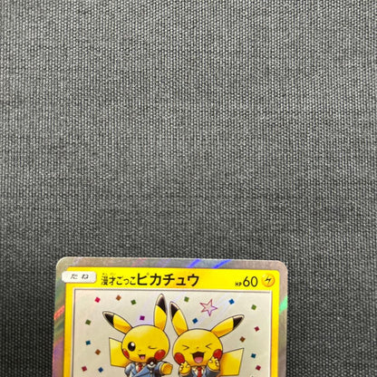 Pokemon Center Osaka DX Promo Pikachu Pokemon Card 407/SM-P with visible creases and scratches