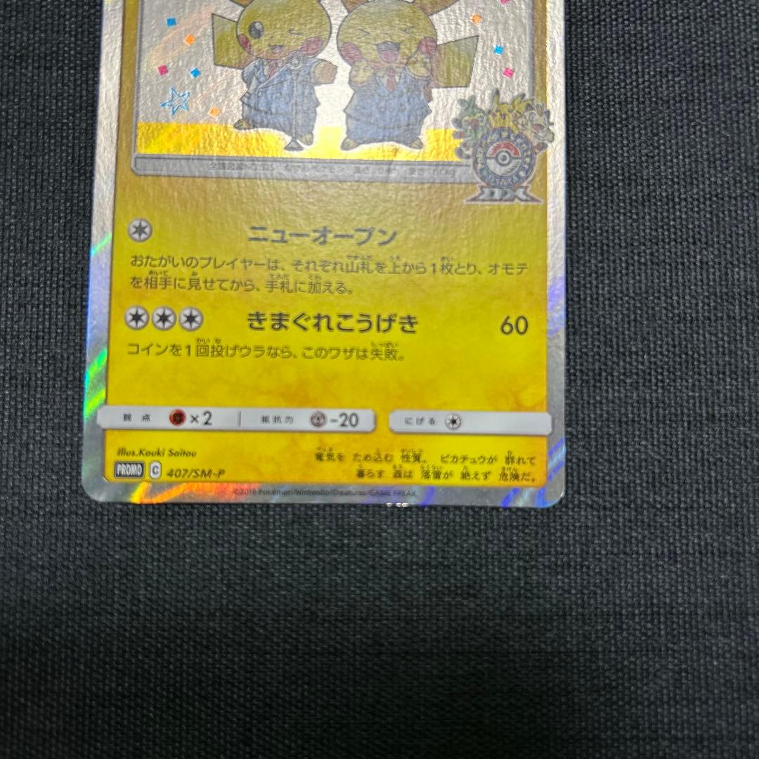 Pokemon Center Osaka DX Promo Pikachu Pokemon Card 407/SM-P with visible creases and scratches