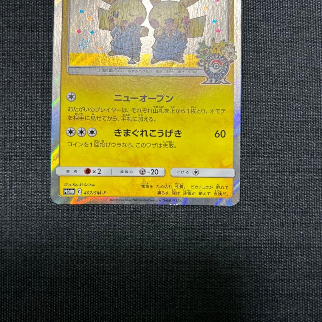 Pokemon Center Osaka DX Promo Pikachu Pokemon Card 407/SM-P with visible creases and scratches