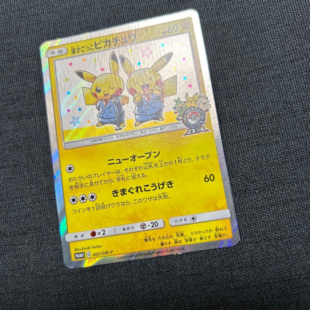 Pokemon Center Osaka DX Promo Pikachu Pokemon Card 407/SM-P with visible creases and scratches