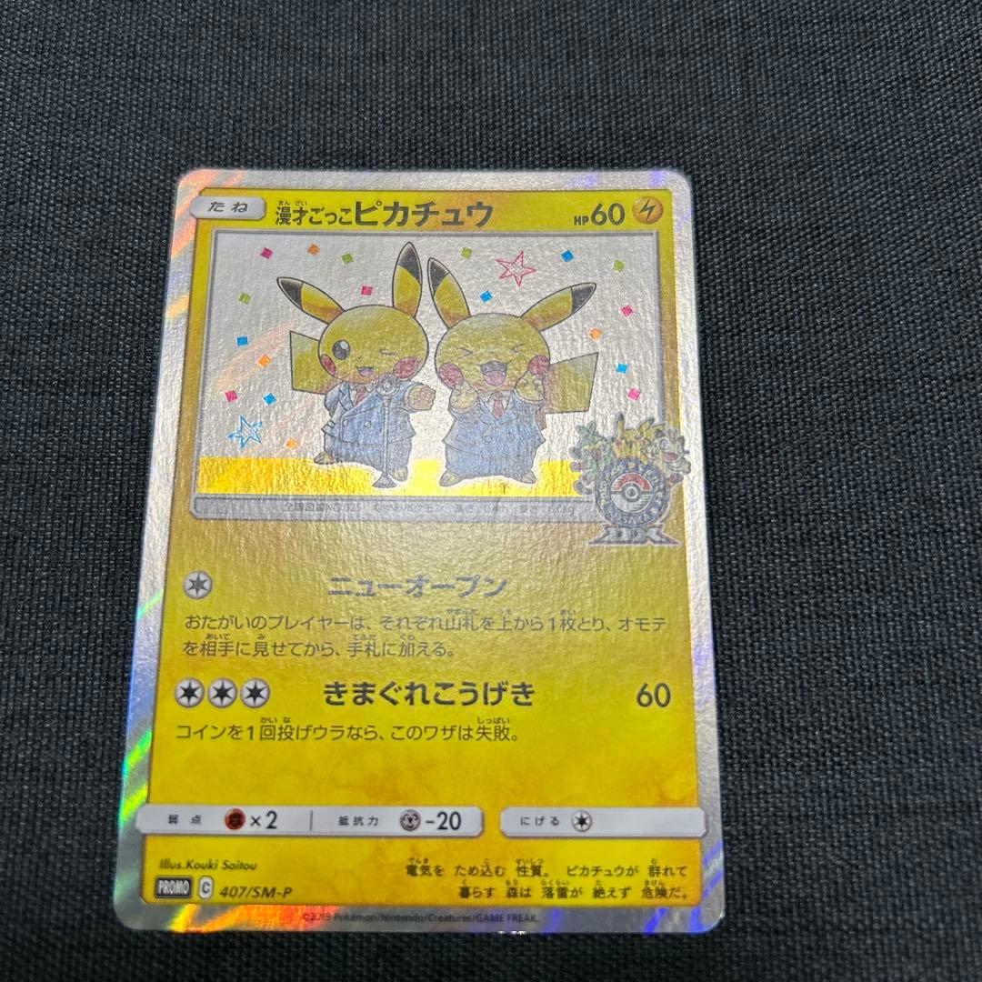 Pokemon Center Osaka DX Promo Pikachu Pokemon Card 407/SM-P with visible creases and scratches