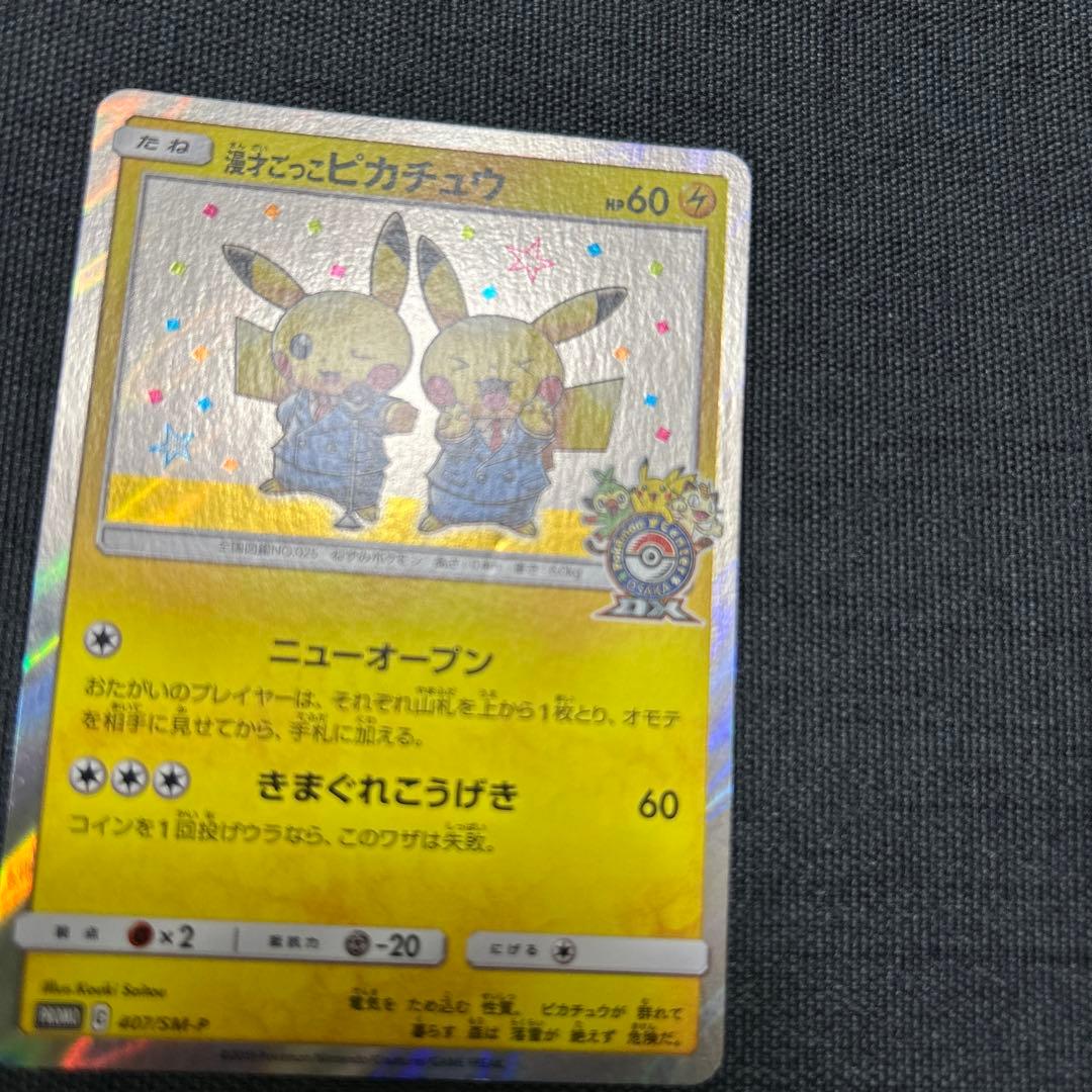 Pokemon Center Osaka DX Promo Pikachu Pokemon Card 407/SM-P with visible creases and scratches
