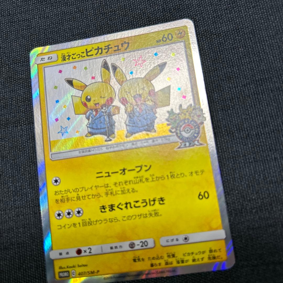 Pokemon Center Osaka DX Promo Pikachu Pokemon Card 407/SM-P with visible creases and scratches