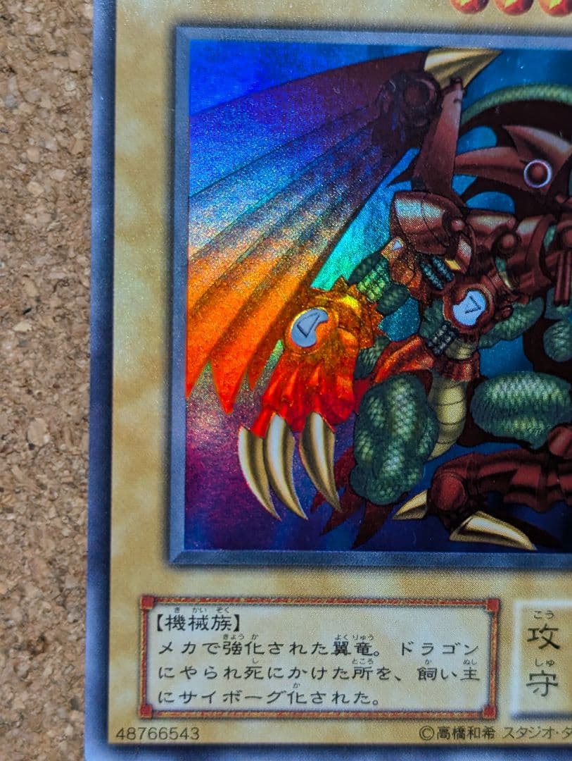 Yugioh Cybernetic Wiverne Ultra Rare trading card G3-10 from Duel Monsters III series Japanese language