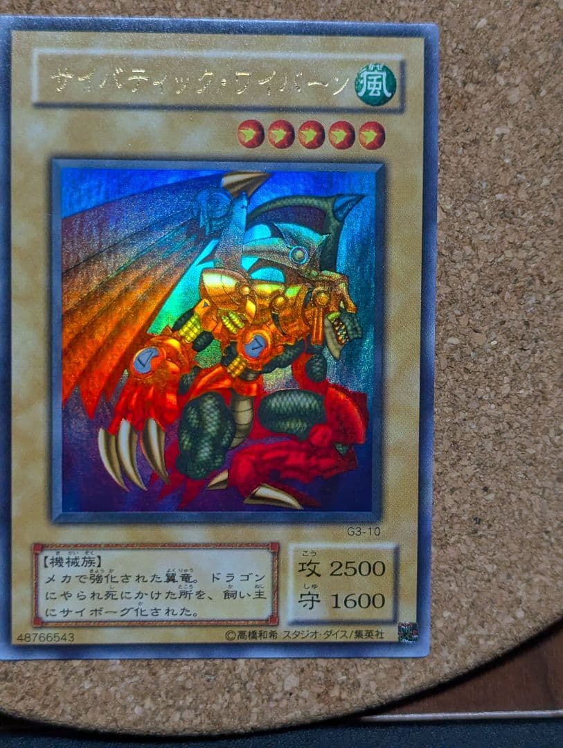 Yugioh Cybernetic Wiverne Ultra Rare trading card G3-10 from Duel Monsters III series Japanese language