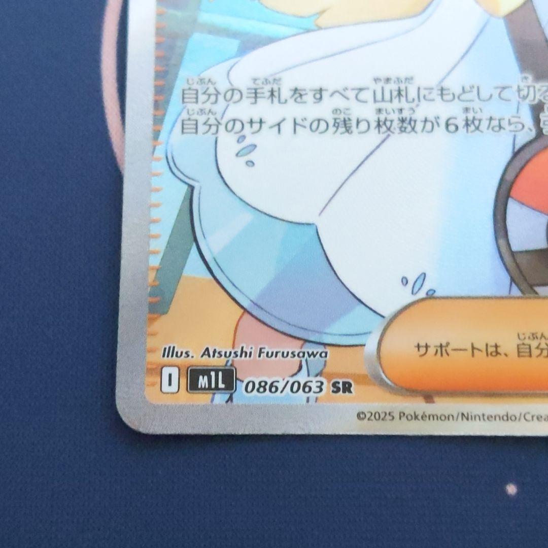 Pokemon Card Leannie’s Resolution SR 086/063 holographic support card Riuli's Determination Japan import