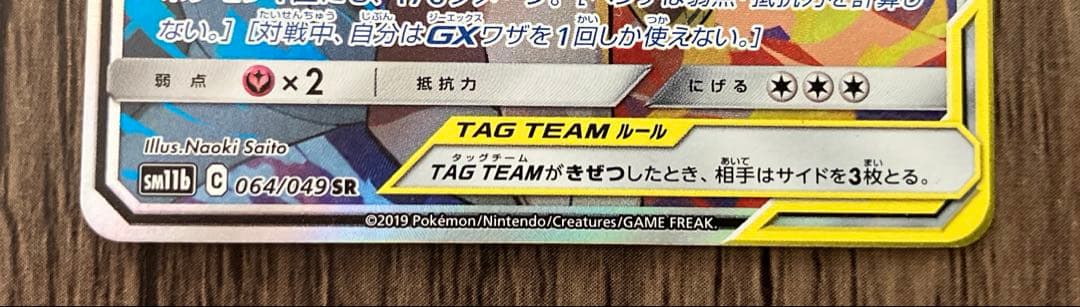 Pokemon Card Shiny Rayquaza & Zekrom GX SR SA collectible card from Japan import