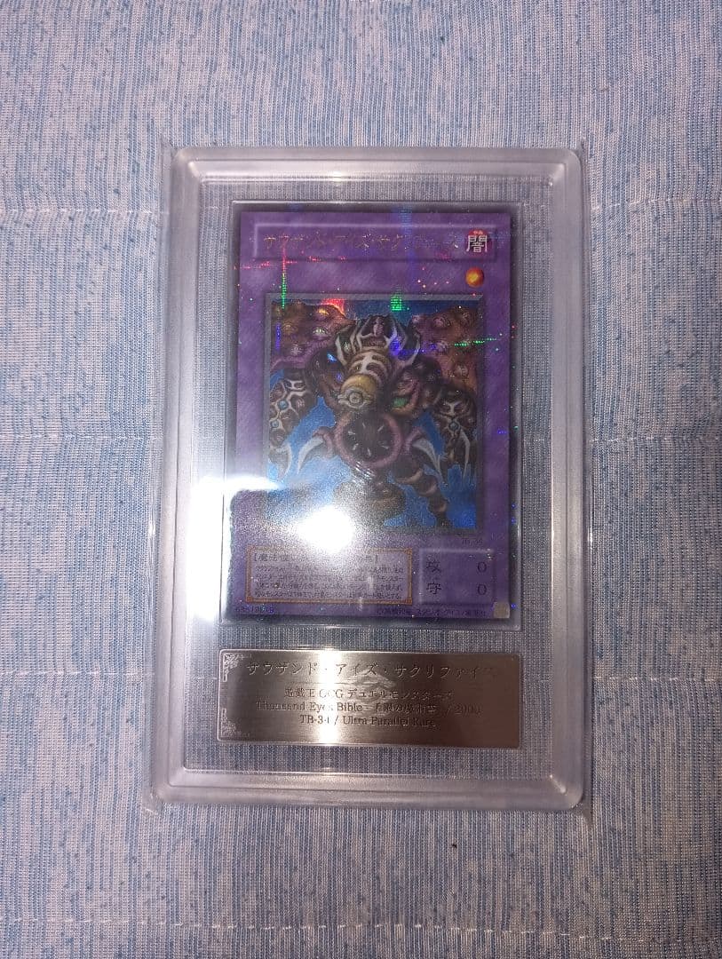 El Shaddoll Nephilim Ultra Rare Japanese holographic trading card with sleeve included