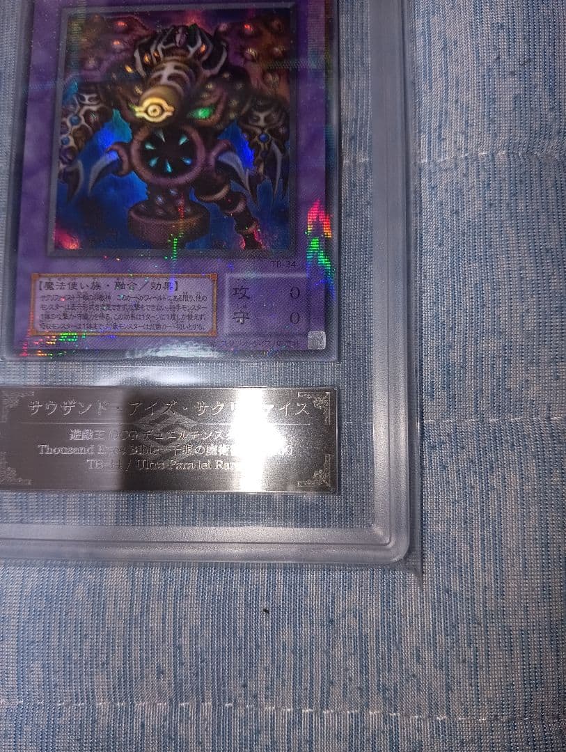 El Shaddoll Nephilim Ultra Rare Japanese holographic trading card with sleeve included
