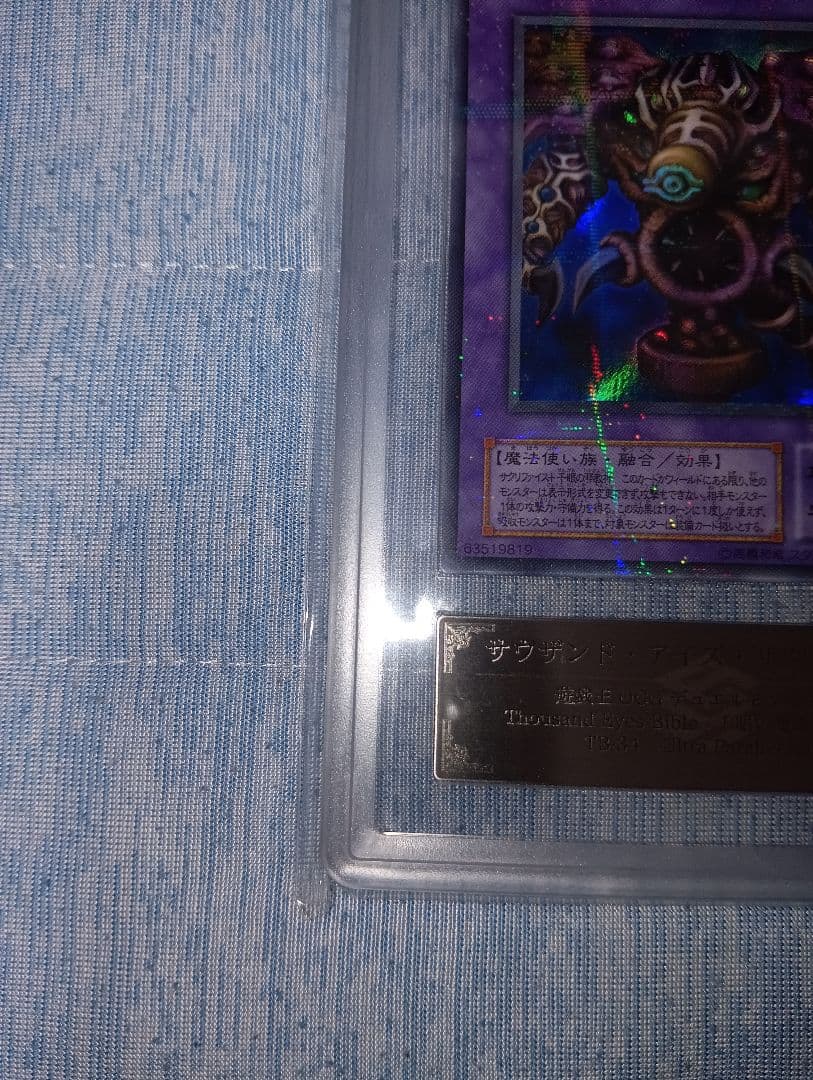 El Shaddoll Nephilim Ultra Rare Japanese holographic trading card with sleeve included