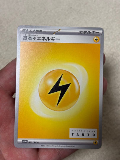 Pokemon Pikachu Tanto Promotional Set including Pikachu card and Thunder Energy card in sleeve packaging