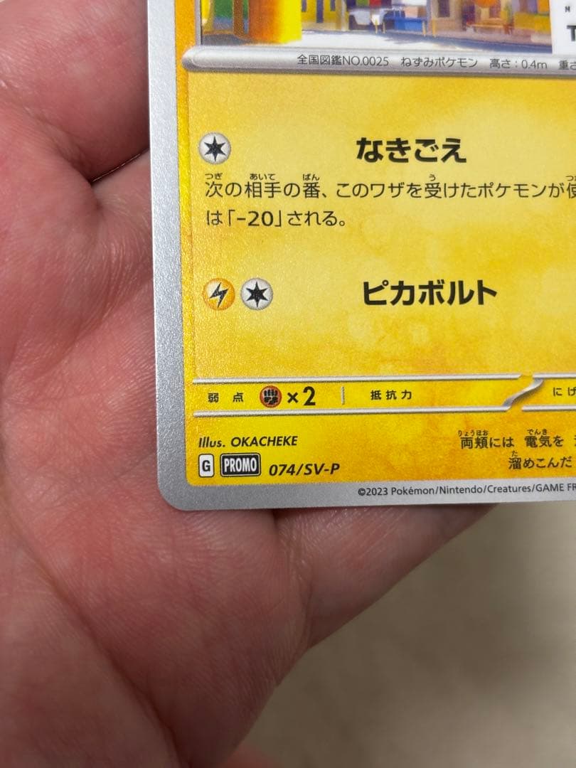 Pokemon Pikachu Tanto Promotional Set including Pikachu card and Thunder Energy card in sleeve packaging