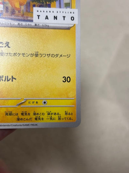 Pokemon Pikachu Tanto Promotional Set including Pikachu card and Thunder Energy card in sleeve packaging