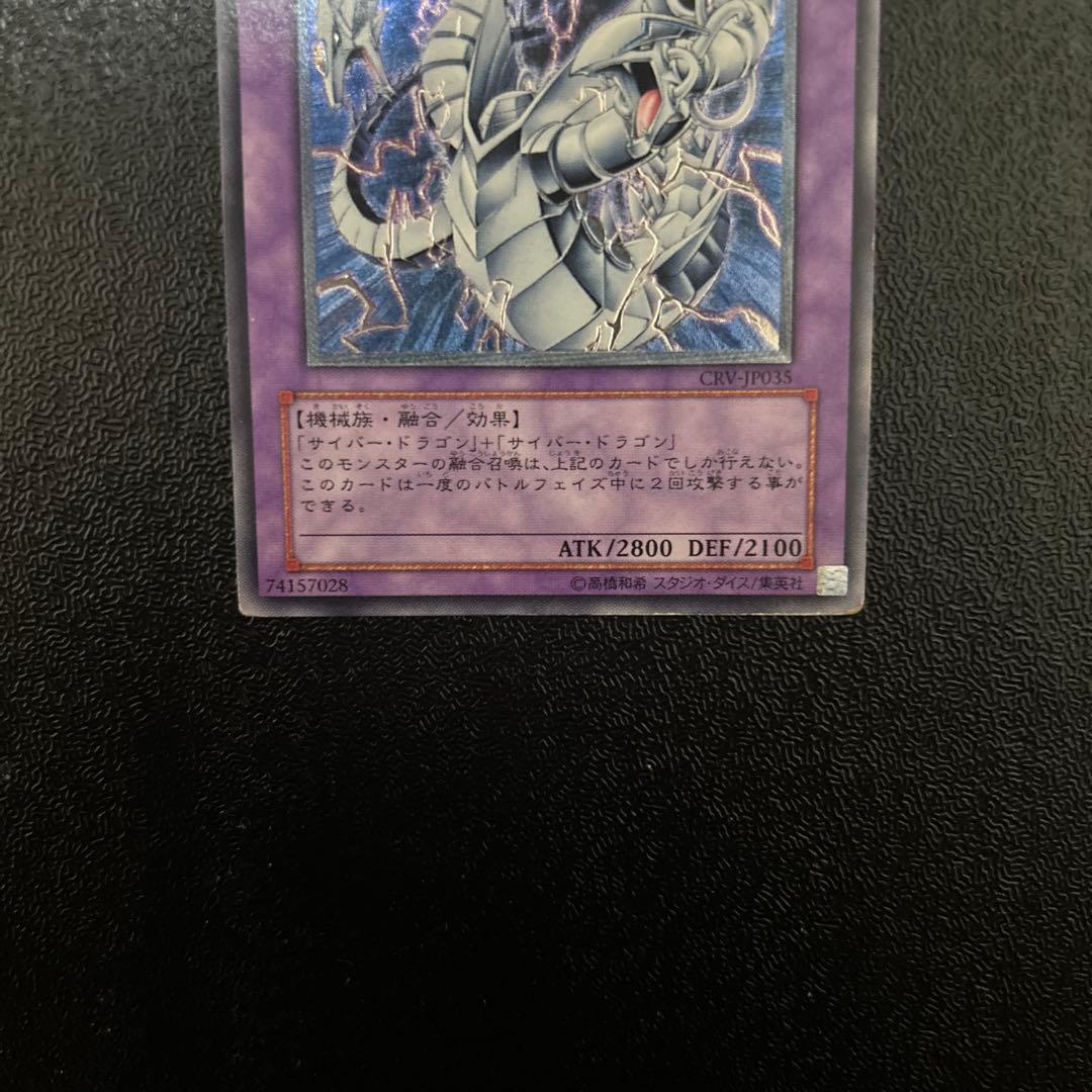 Yugioh Cyber Twin Dragon Relief trading card CRV-JP035 Japan import single card