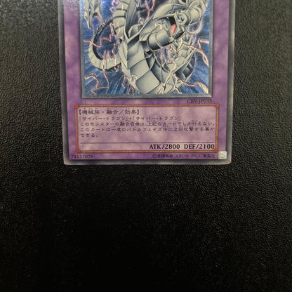 Yugioh Cyber Twin Dragon Relief trading card CRV-JP035 Japan import single card