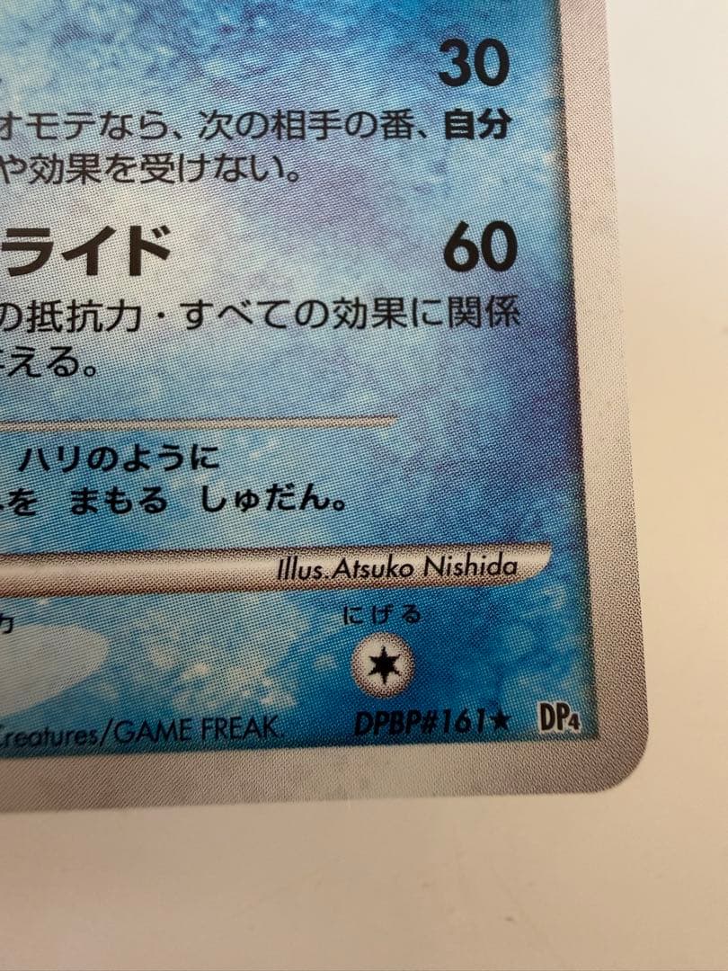 Atsuko Nishida Glaceon LV.44 unlimited edition Pokémon card from 2007 Dawn Dash set, PSA 10 grade