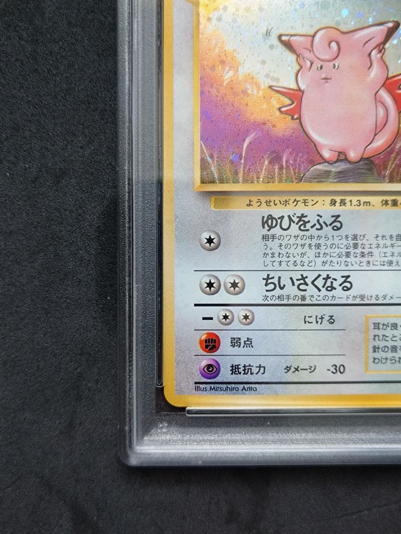 Pokémon Pikachu single card authenticated PSA6 in protective case with possible minor scratches and fingerprints