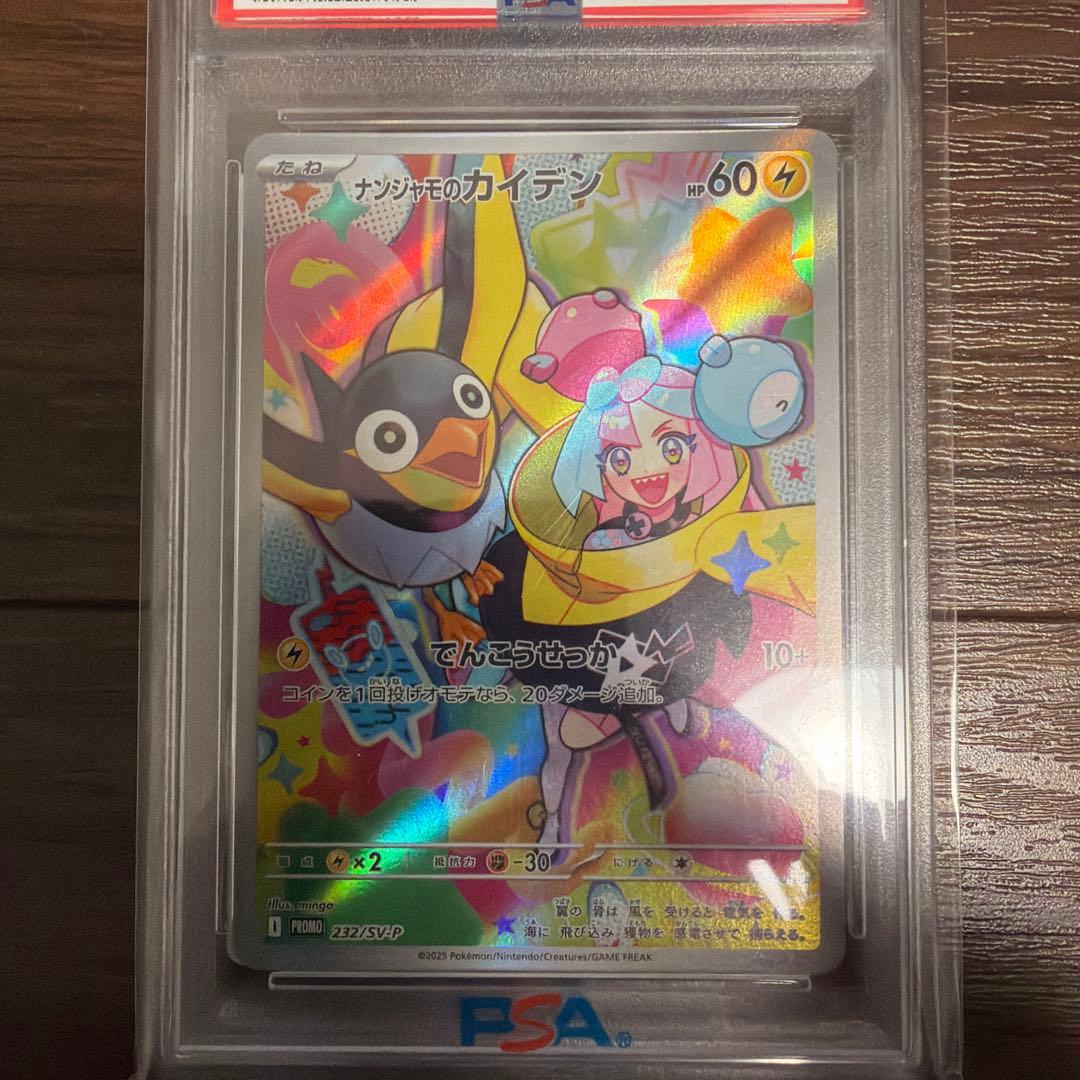 Pokemon Card Nanja Mo Kaiden PSA10 Promo Card 232/SV-P Japan Import