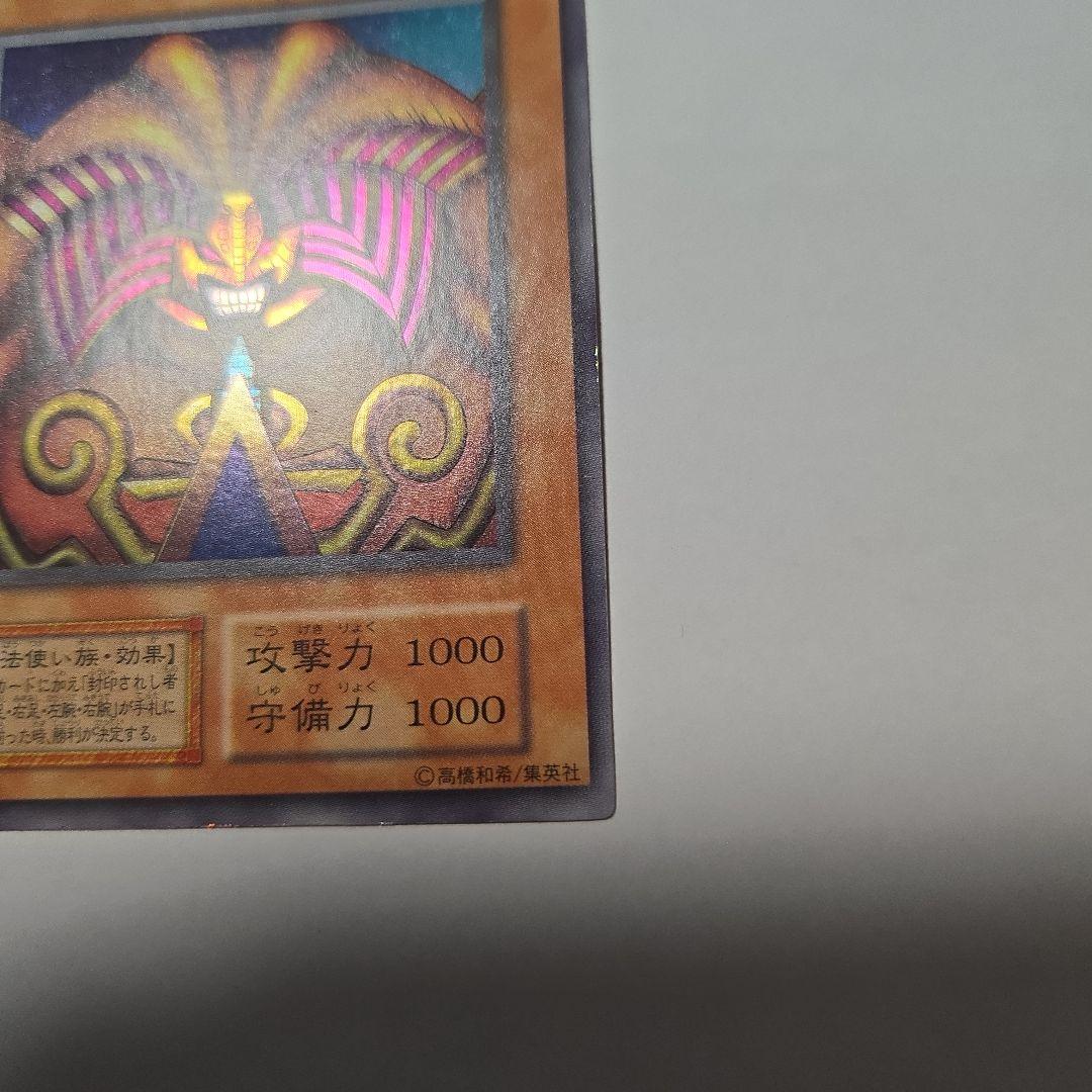 Yugioh Seal of Orichalcos Ultra Rare Japanese trading card in used condition with minor scratches