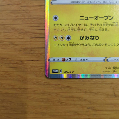 Shibuya Pikachu Pokemon Center Opening Commemoration Promo S-P Part from Japan with visible signs of use