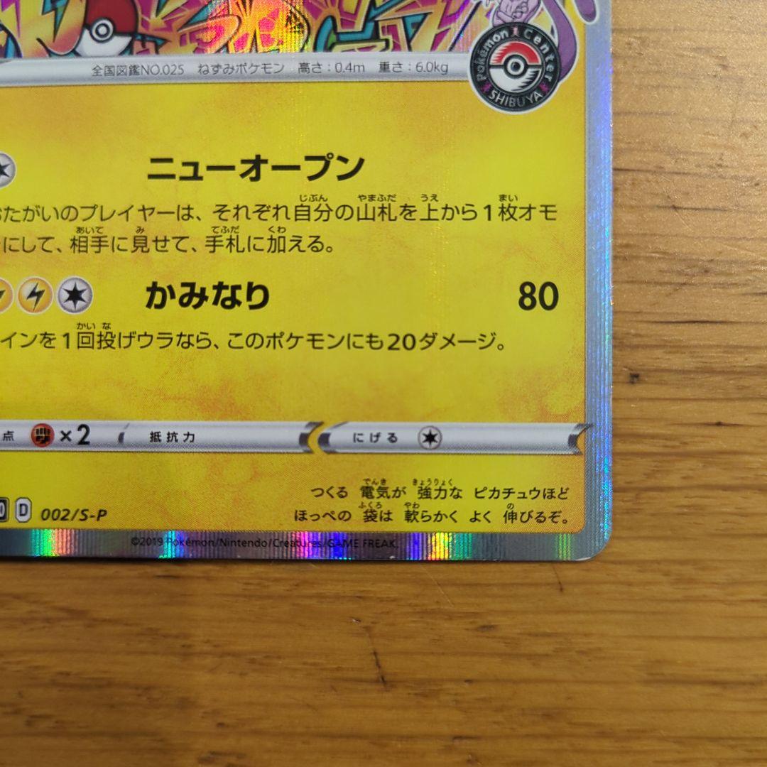 Shibuya Pikachu Pokemon Center Opening Commemoration Promo S-P Part from Japan with visible signs of use