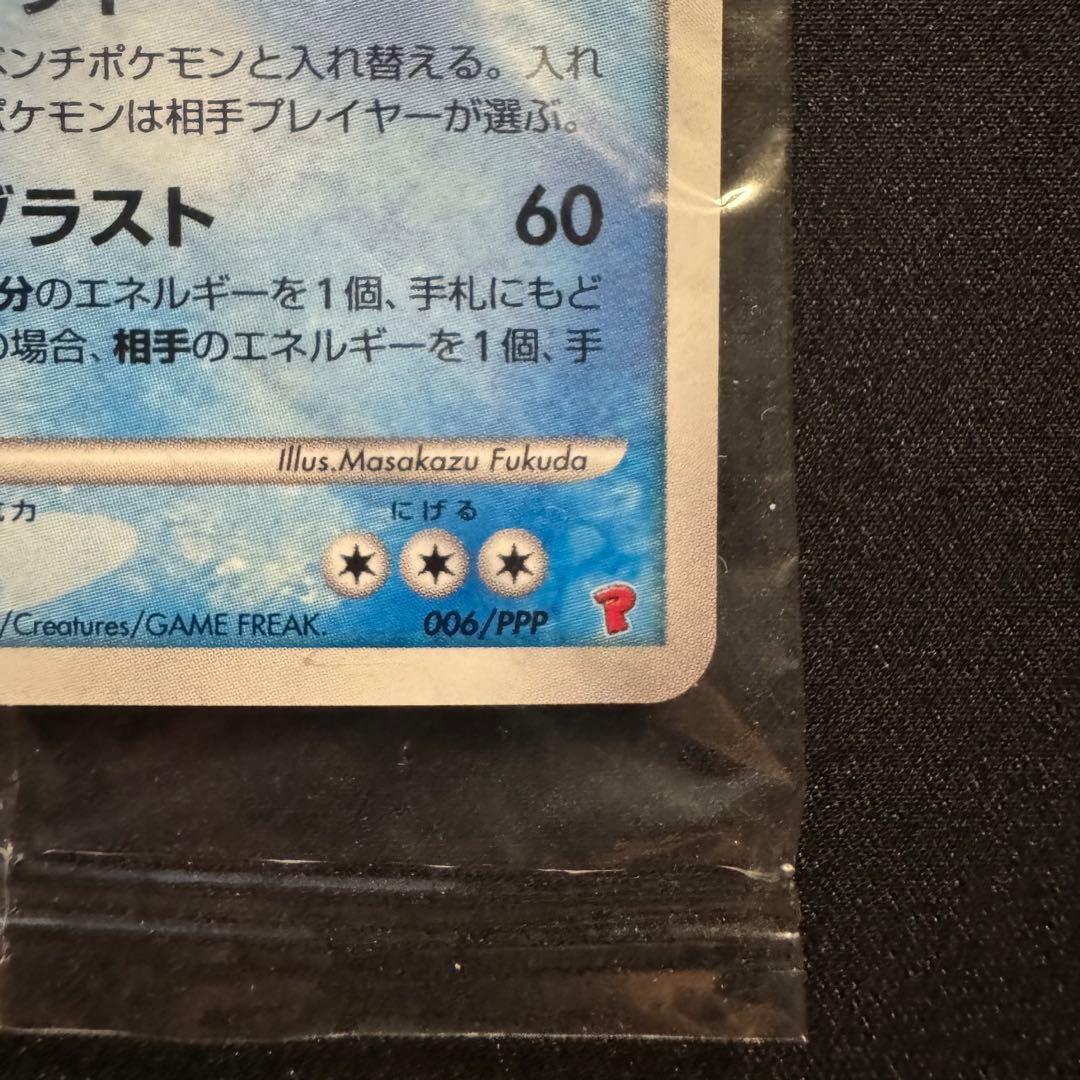 Unopened Pokemon Card Player's Promo from Japan in original packaging with minor outer bag damage