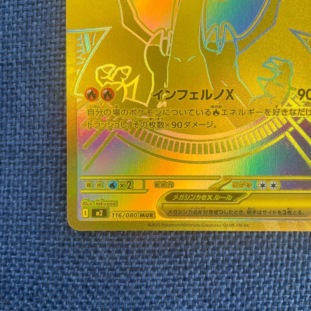 Bandai Mega Charizard X Ex MUR Mega Expansion Pack Inferno X 116/0 card, Japan import, shown in sleeve