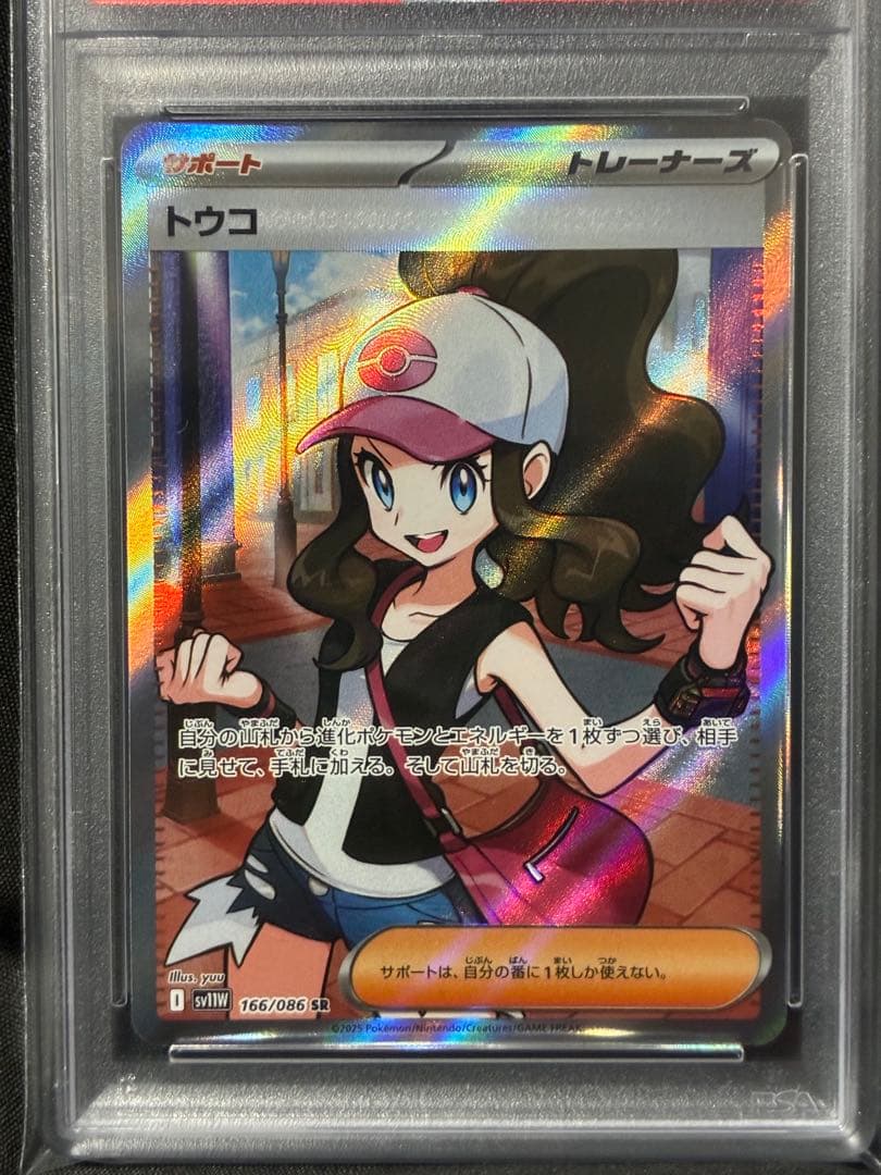 Pokemon PSA9 Rayquaza SR 2025 166 20 graded Pokemon card in mint condition