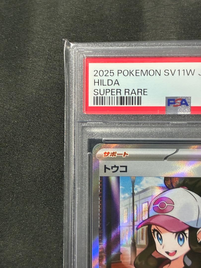 Pokemon PSA9 Rayquaza SR 2025 166 20 graded Pokemon card in mint condition