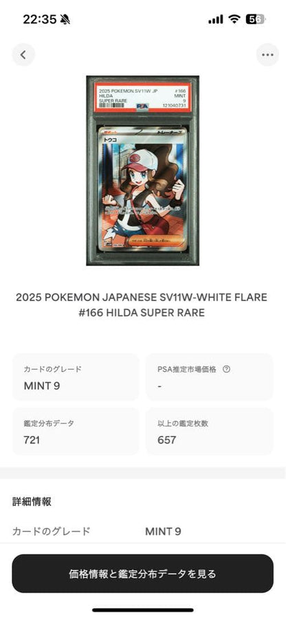Pokemon PSA9 Rayquaza SR 2025 166 20 graded Pokemon card in mint condition