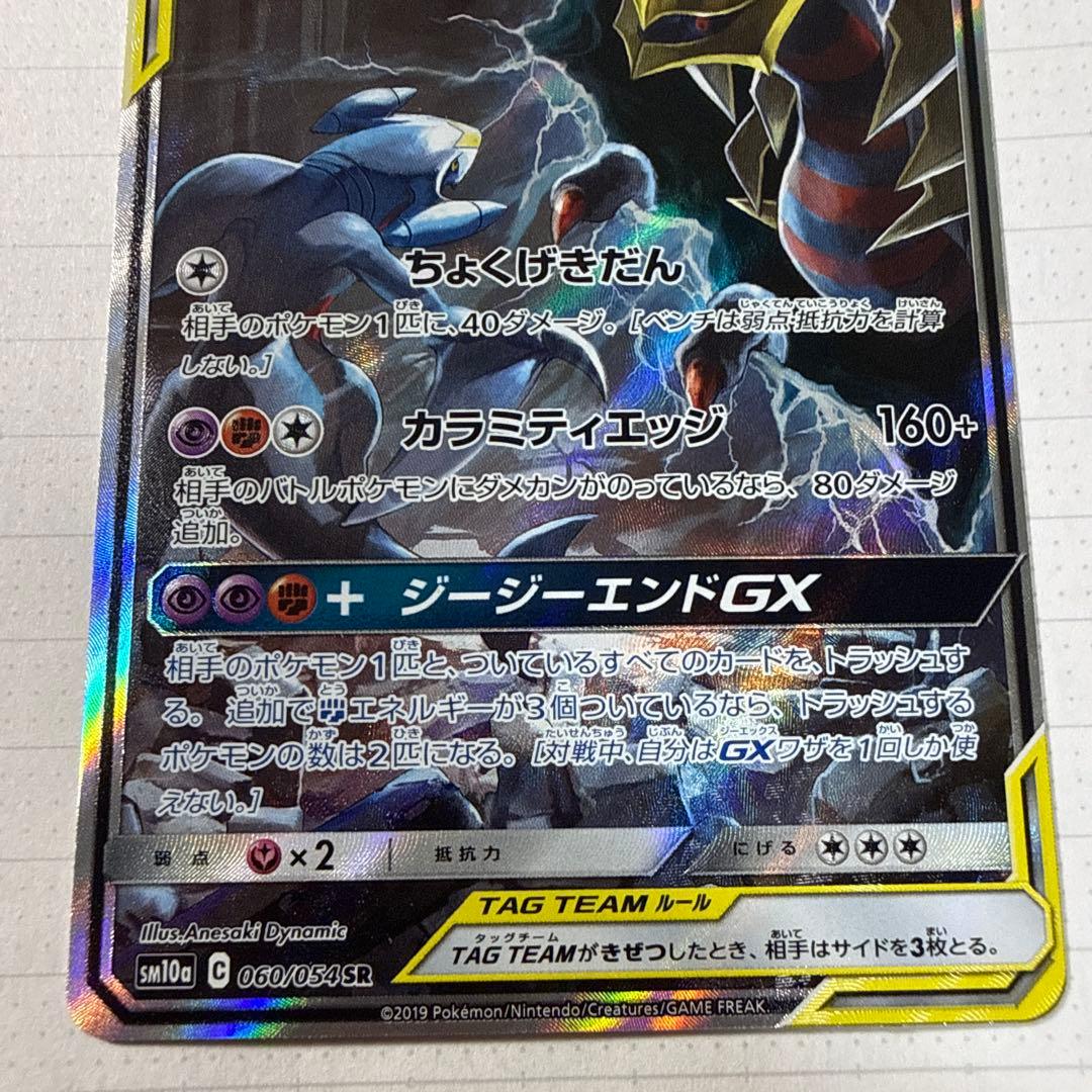 Bandai Garchomp & Giratina GX SR Pokémon card from SM10a J-Jend series in excellent condition Japanese language