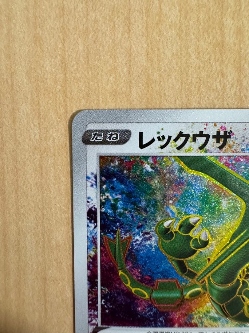 Pokémon Reckarazor Amazing Rare S3A 056/076 card from Legend of the Heartbeat series in used condition