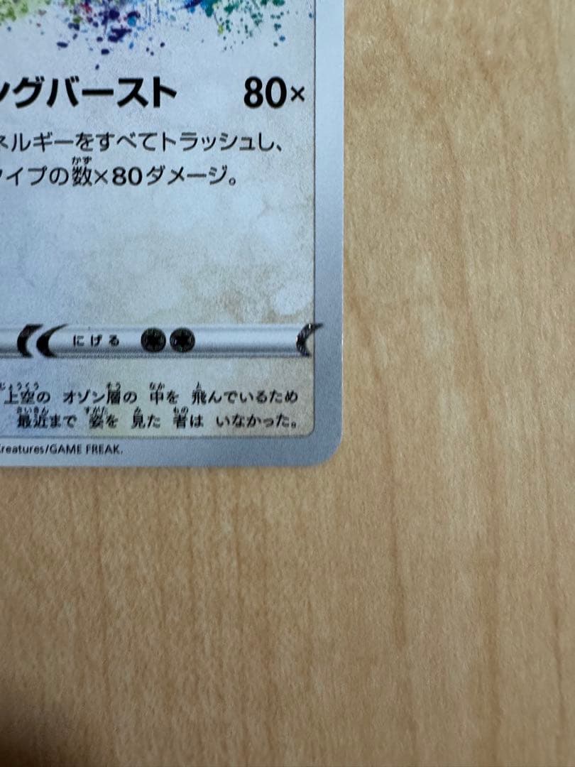 Pokémon Reckarazor Amazing Rare S3A 056/076 card from Legend of the Heartbeat series in used condition