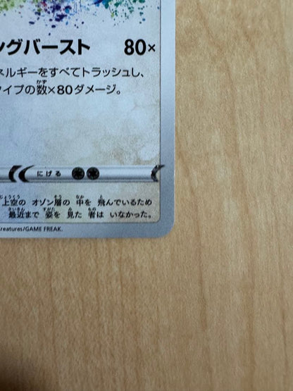 Pokémon Reckarazor Amazing Rare S3A 056/076 card from Legend of the Heartbeat series in used condition