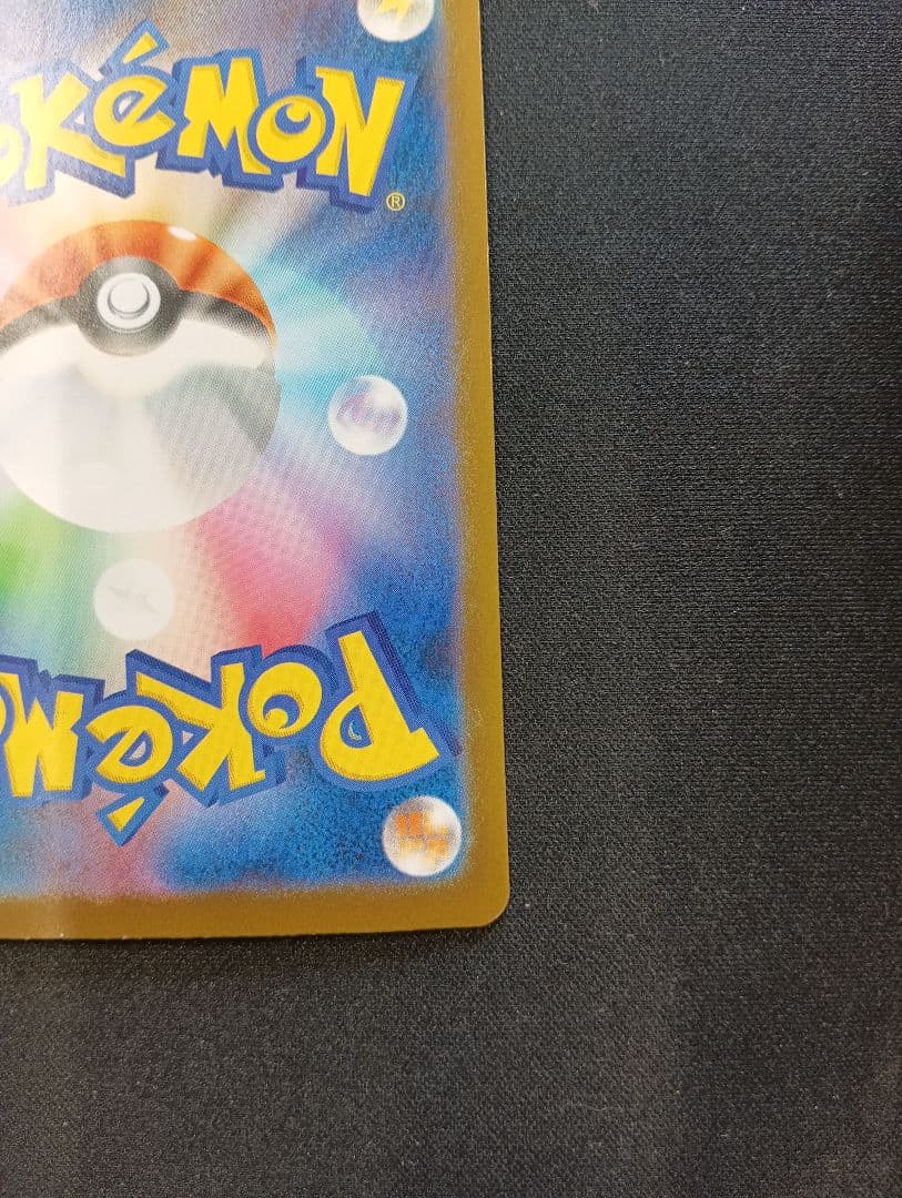 Acerola's Mischief SAR 090/063 Mega Special Art Support Card Japanese 2025 release