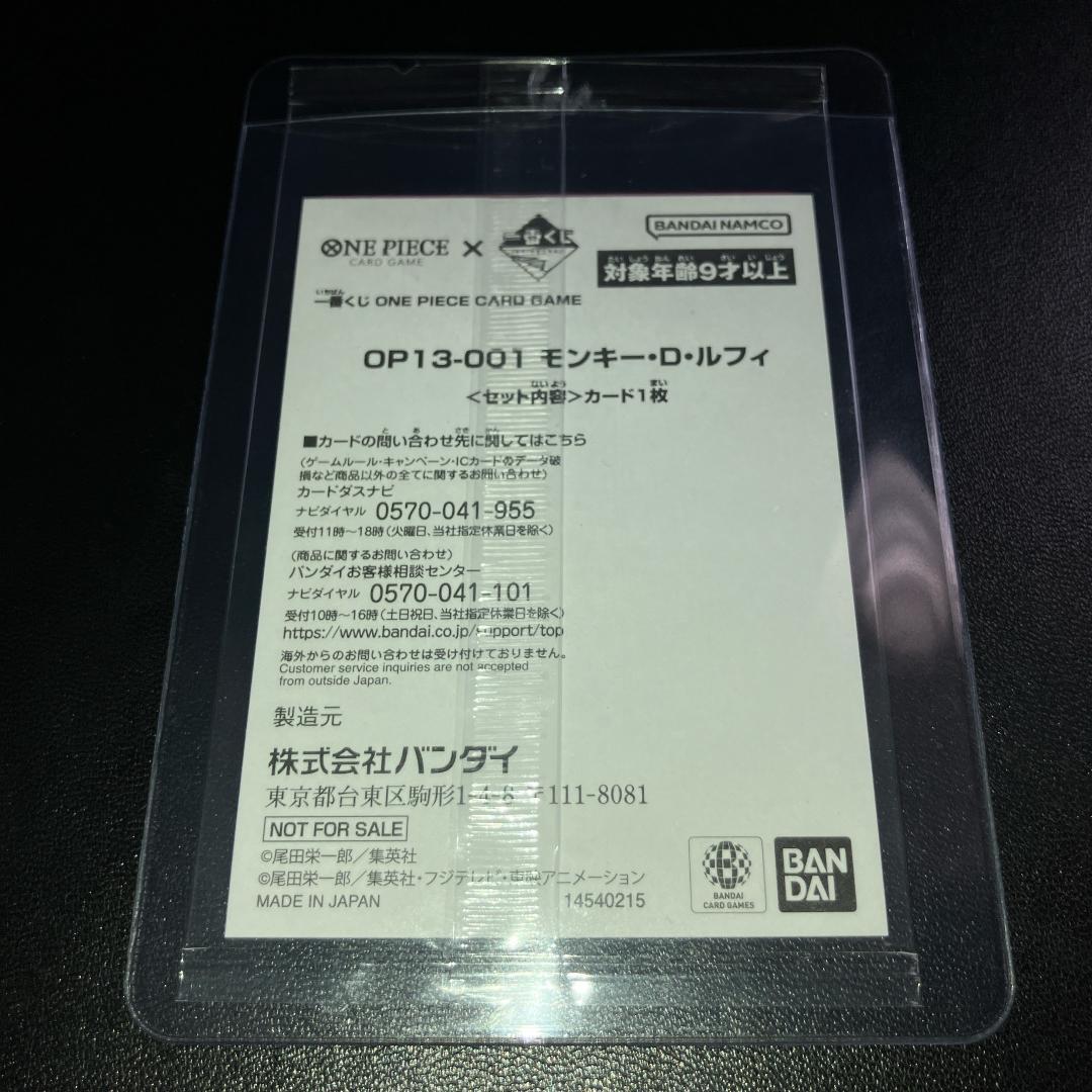 Sealed One Piece Card Game Monkey D. Luffy OP13-001 promotional card Japan import in original packaging