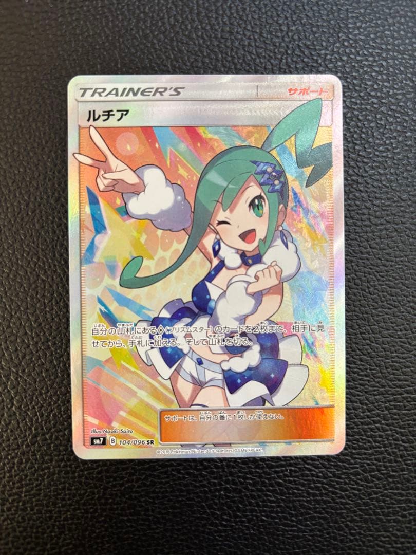Lucia SR SM7 Charisma of the Rift 104/096 limited edition figure from Japan in good used condition