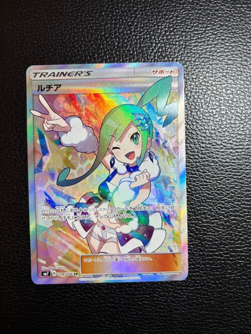 Lucia SR SM7 Charisma of the Rift 104/096 limited edition figure from Japan in good used condition