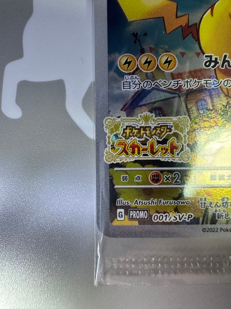 Pokémon Pikachu Scarlet Violet promo card SV-P featuring Pikachu with 60 HP Electric type and Everyone's Attack