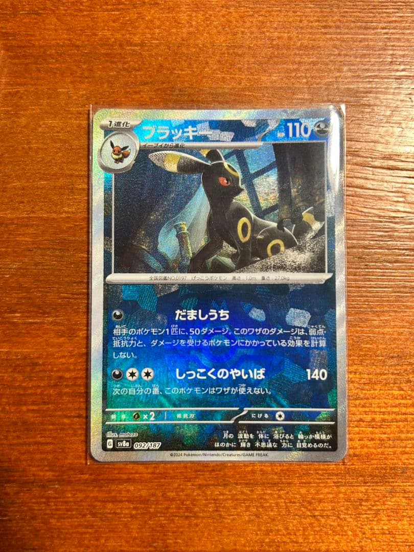 Pokemon Blacky Master Ball Mirror card SV8a Terra Teral Festex 092/187 collectible Japan import