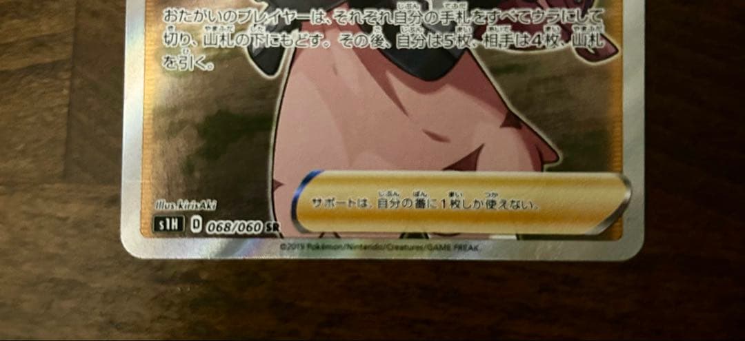 Maruy SR S1H Expansion Pack Shield 068/060 Pokemon Card showing front with minor scratches and dirt