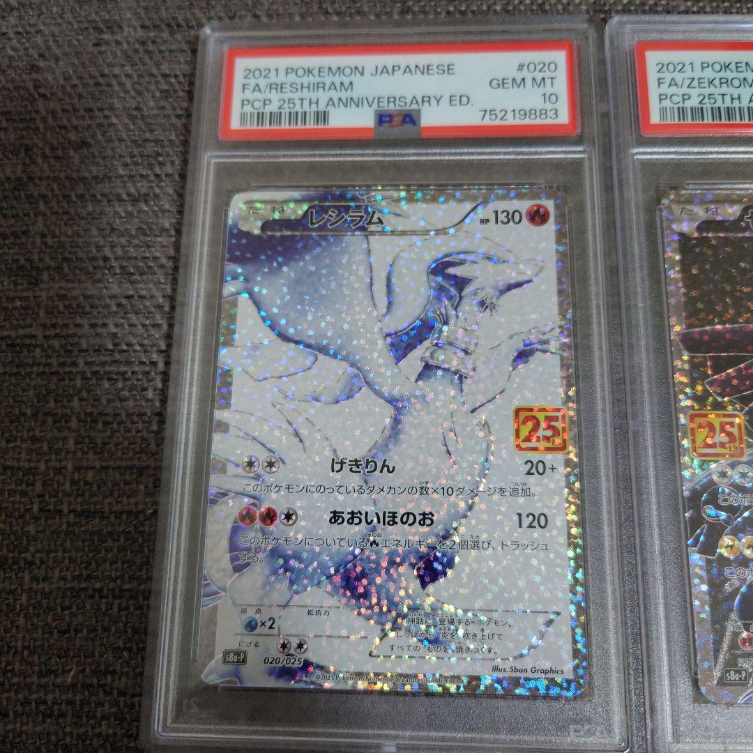 Sealed Pokemon Card set featuring Xerocrom and Reshiram 25th anniversary PSA10 graded cards