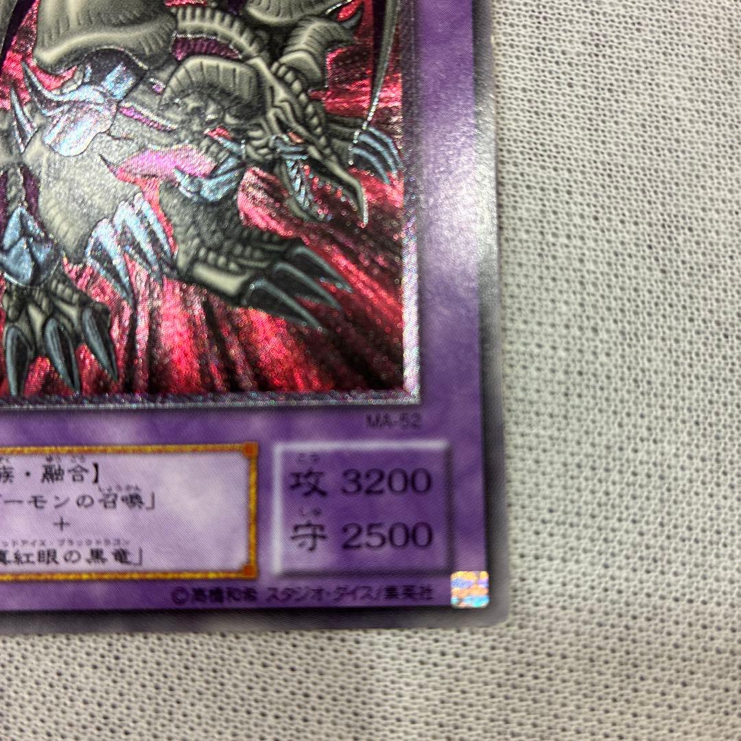 Yugioh Black Demon's Dragon Ultimate Rare Relief card with scratches and white pock marks Japan import