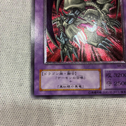 Yugioh Black Demon's Dragon Ultimate Rare Relief card with scratches and white pock marks Japan import