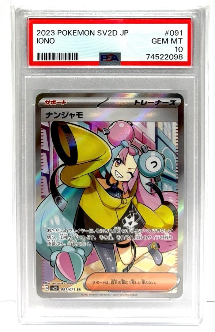 Set of three Pokemon Nanjamo cards graded PSA10 from Clay Burst, Shiny Treasure, and Battle Partners series