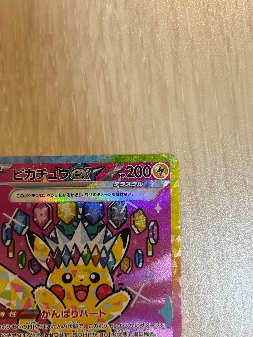 Pokemon Card Pikachu ex SAR Japanese collectible card showing front with minor scratches and initial marks