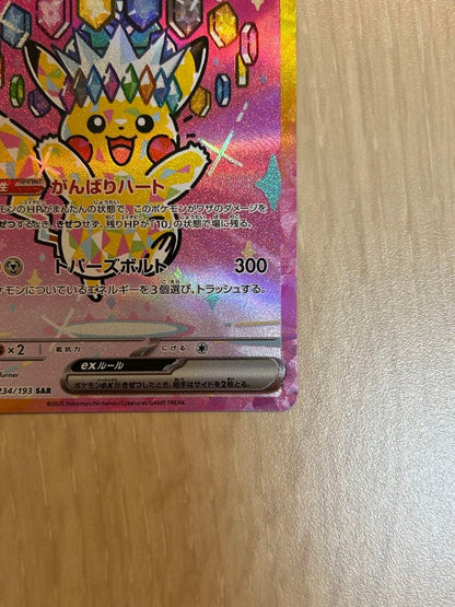 Pokemon Card Pikachu ex SAR Japanese collectible card showing front with minor scratches and initial marks