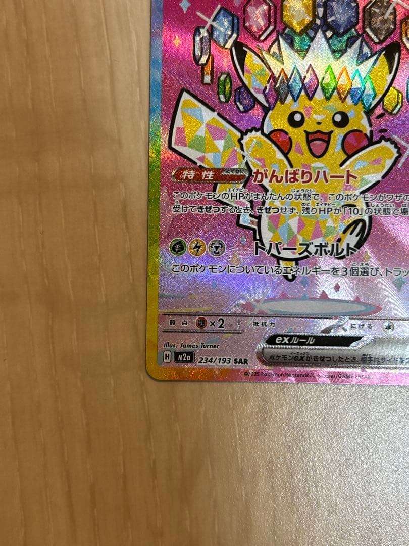 Pokemon Card Pikachu ex SAR Japanese collectible card showing front with minor scratches and initial marks