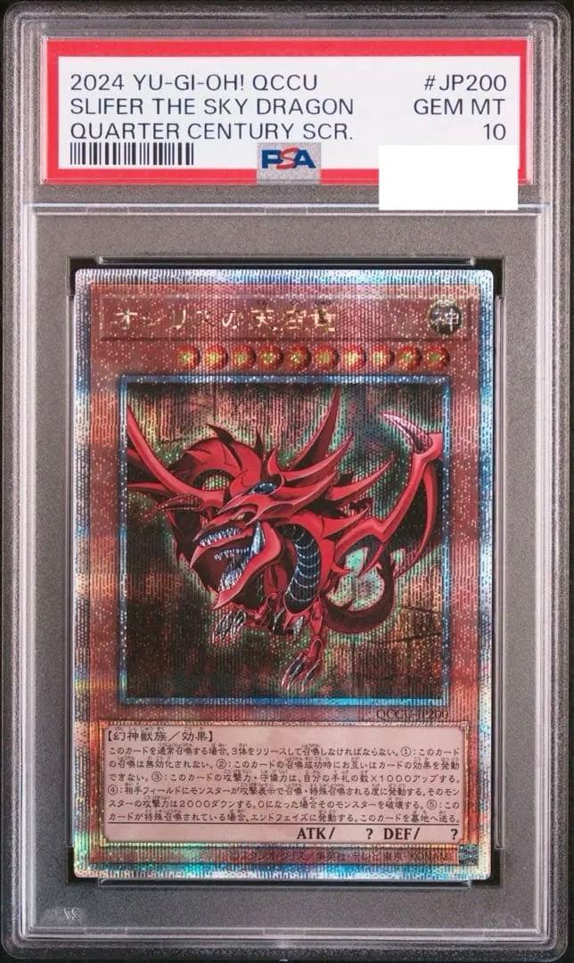 OCG Osiris the Sky Dragon 25th Anniversary collectible card graded PSA 10 gem mint condition