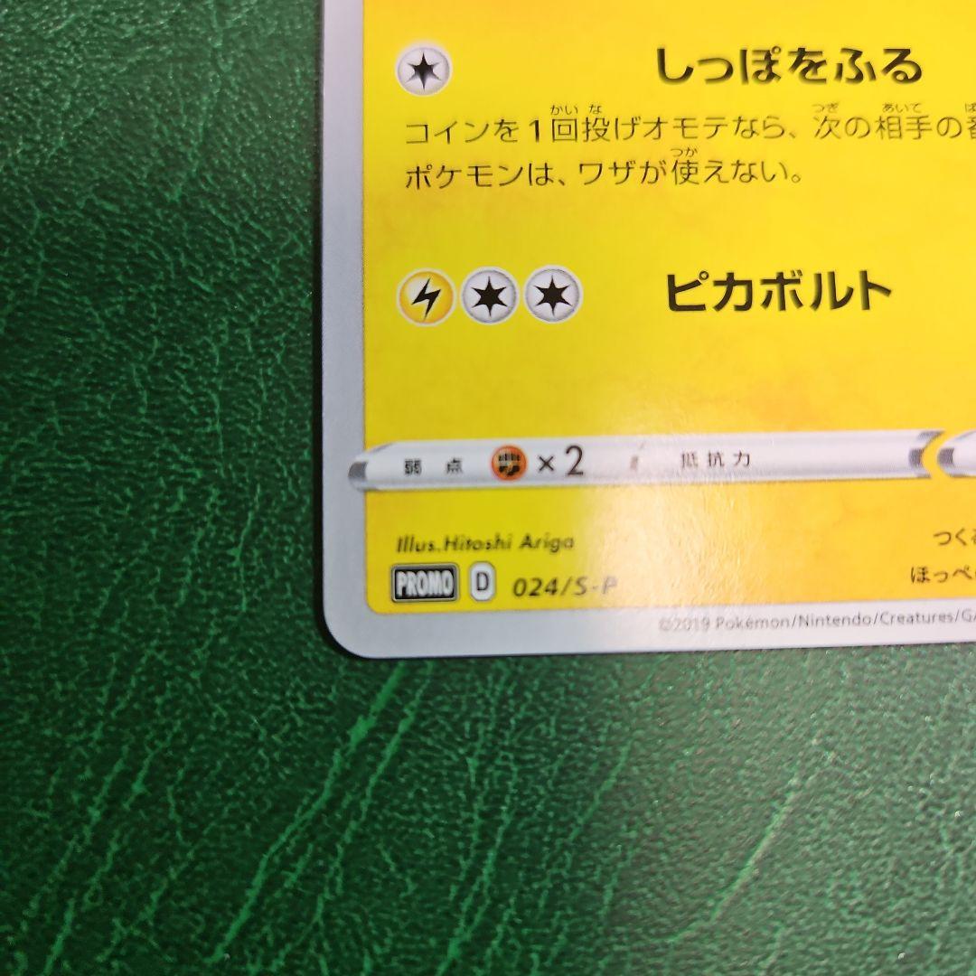 Pokemon Center Pikachu Gym Promo Card Pack S-P First Release Japan Import promotional collectible
